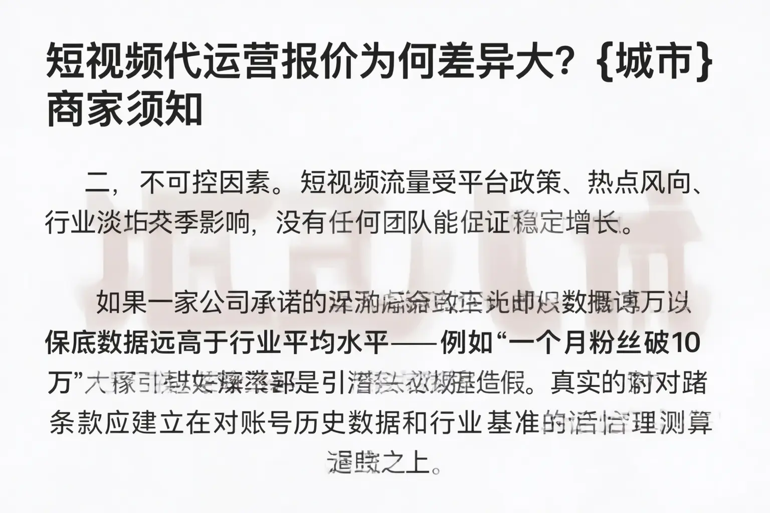 短视频代运营报价为何差异大？南乐商家须知