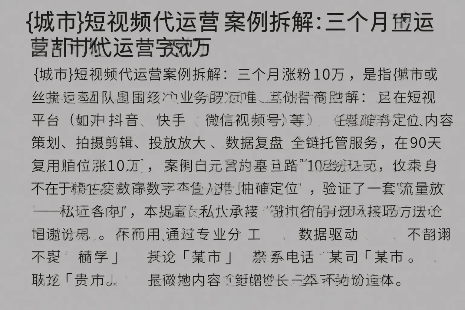 南乐短视频代运营案例拆解:三个月涨粉10万