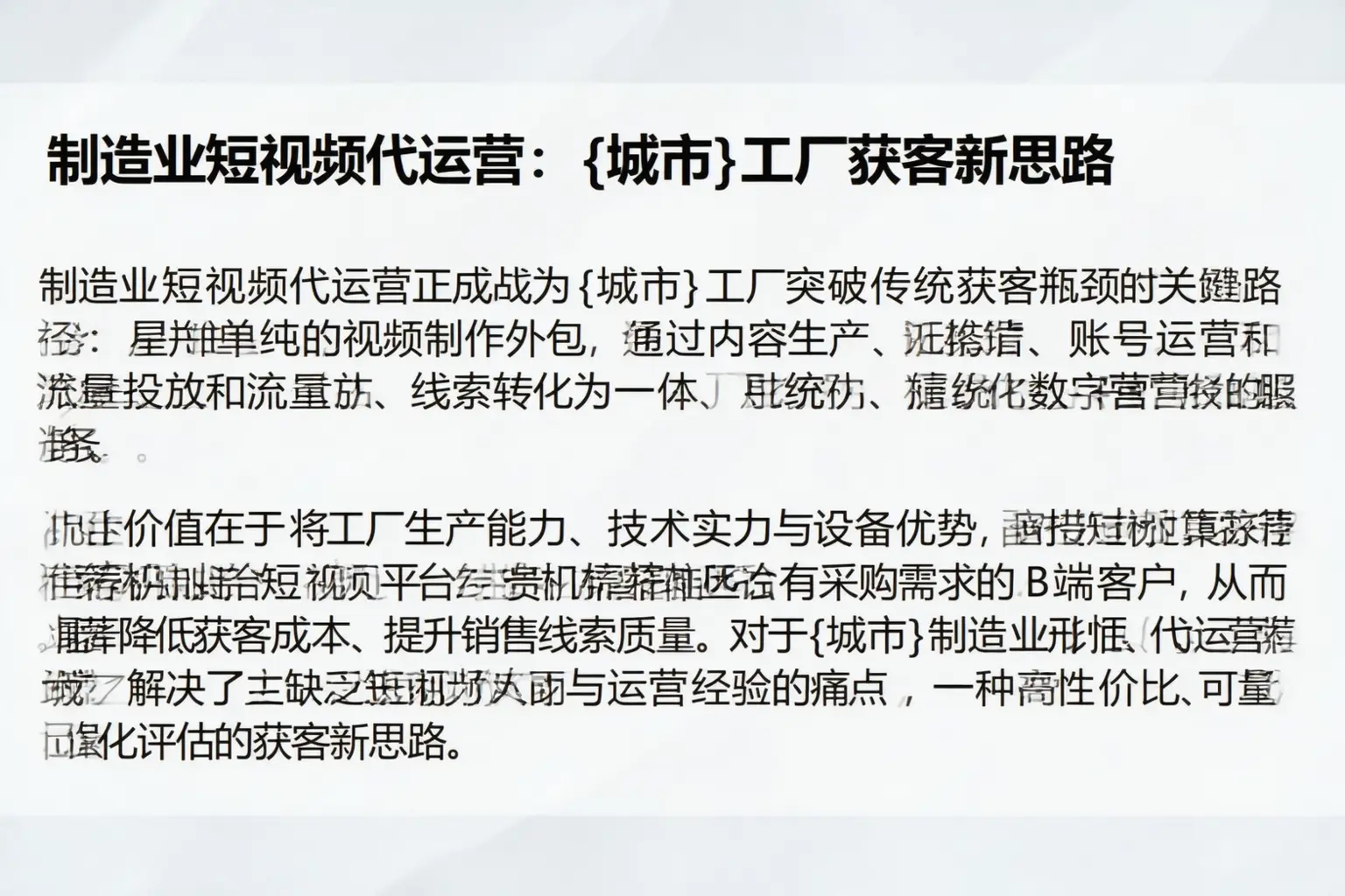 制造业短视频代运营:南乐工厂获客新思路