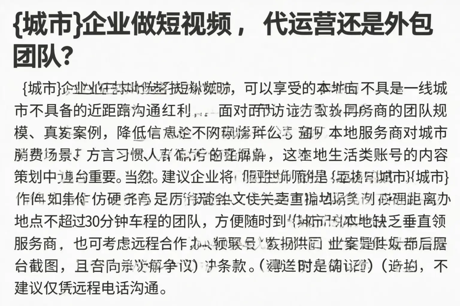 南乐企业做短视频，代运营还是外包团队？