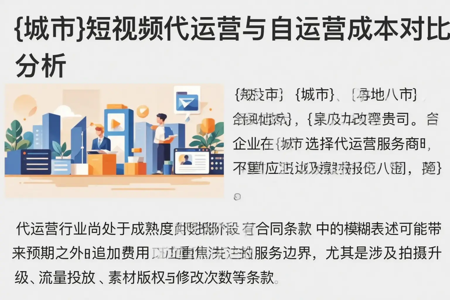 南乐短视频代运营与自运营成本对比分析